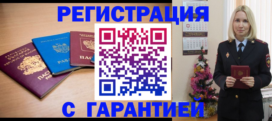 временная регистрация купить в Тамбове